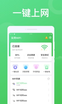 实用WiFi