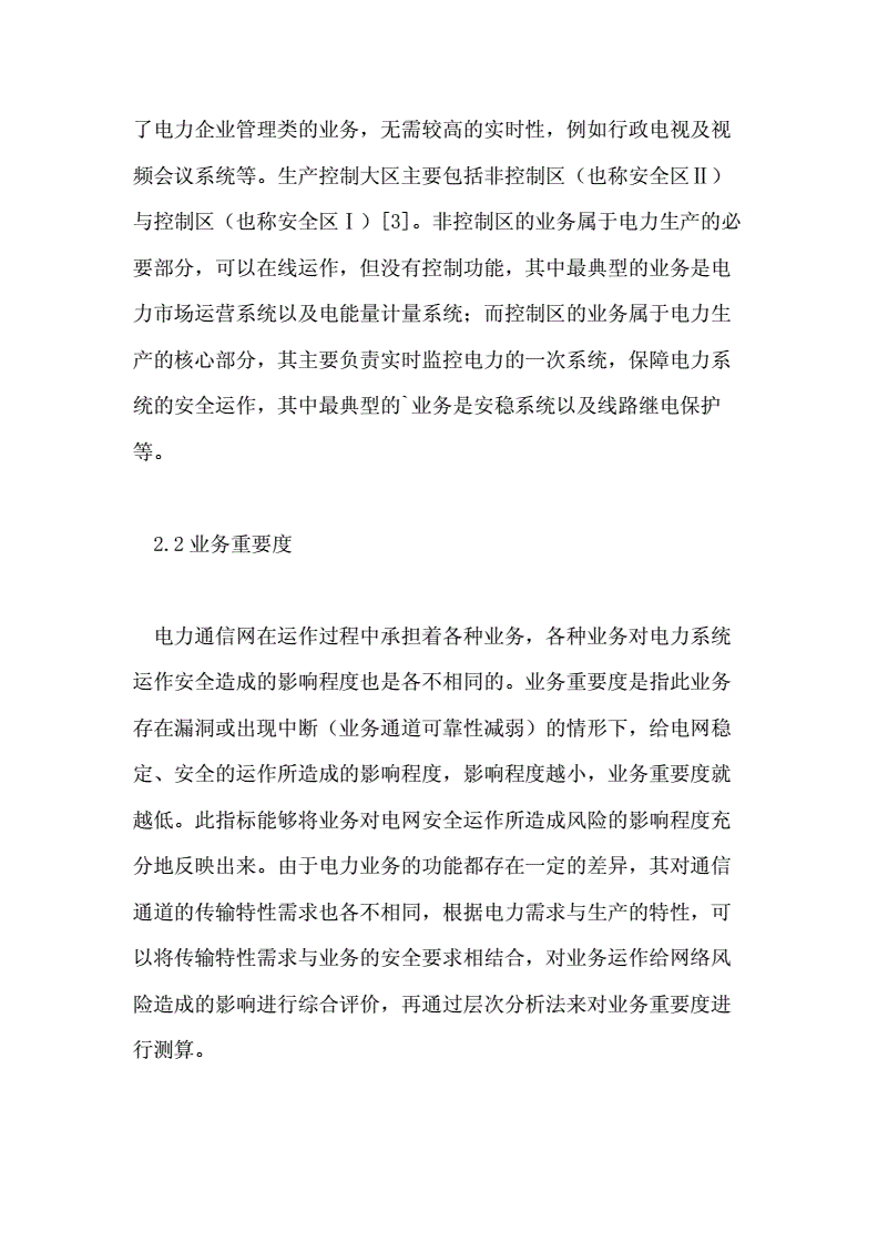 电力网论文(电力论文期刊)